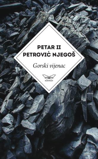 gorski vijenac petar ii petrović njegoš